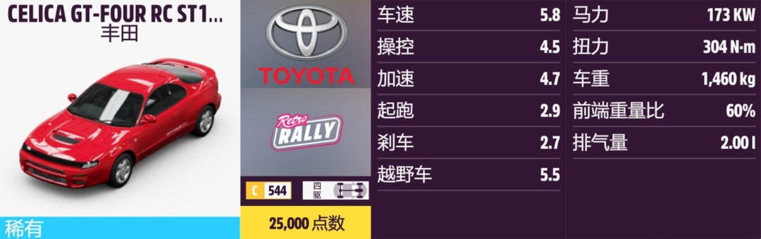 《地平线5》丰田全收集指南 《地平线5》丰田全收集指南