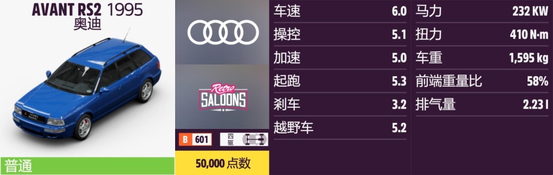 《地平线5》奥迪全收集指南 《地平线5》奥迪全收集指南