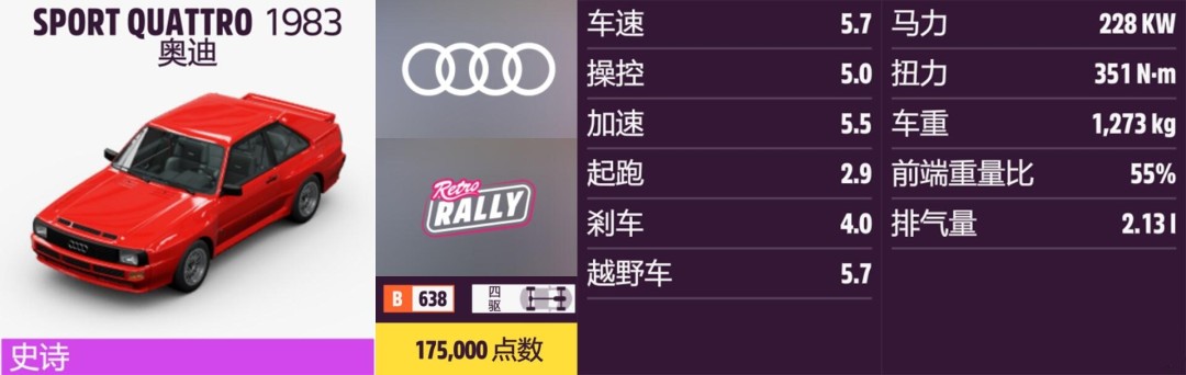 《地平线5》奥迪全收集指南 《地平线5》奥迪全收集指南