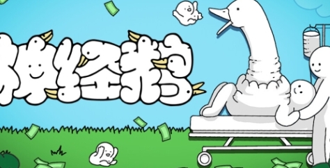 《神经鹅》游戏配置要求介绍 《神经鹅》游戏配置要求介绍