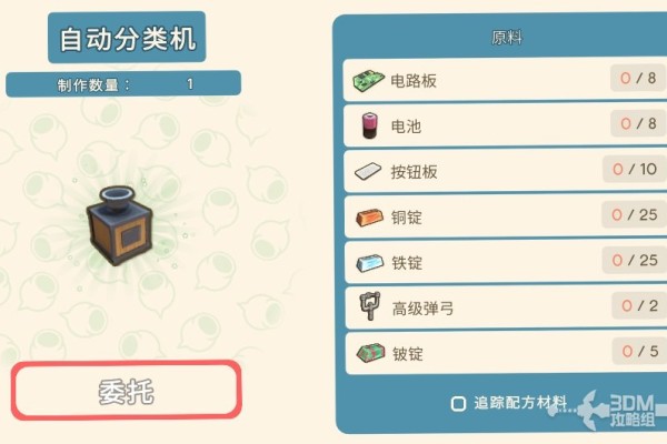 《金垦小镇》自动分类机使用指南