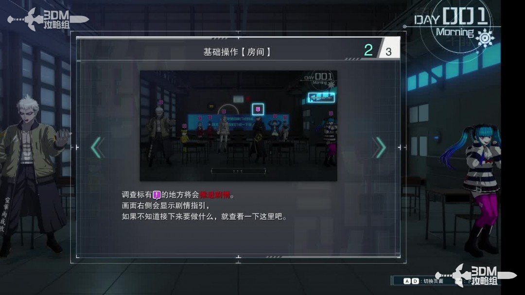 《百日战纪:最终防卫学院》全流程攻略 《百日战纪:最终防卫学院》全流程攻略