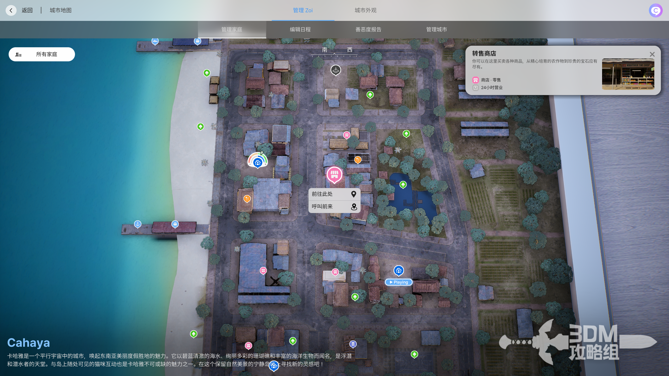 《inZOI:海岛假期》怎么卖东西 《inZOI:海岛假期》怎么卖东西