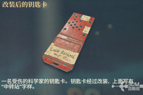 《原子陨落》关键物品位置攻略