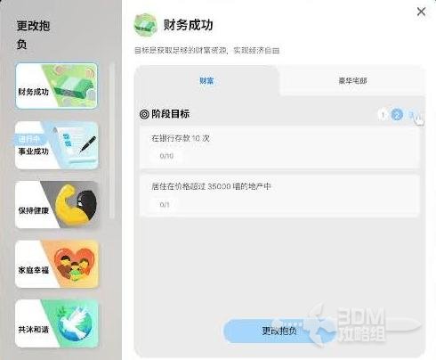 《inZOI》抱负一览 《inZOI》抱负一览