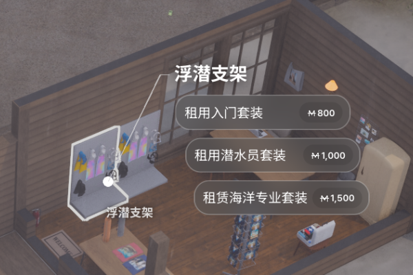 《inZOI：海岛假期》怎么购买潜水套装