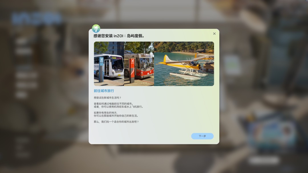 《inZOI》DLC海岛假期入库方法 《inZOI》DLC海岛假期入库方法