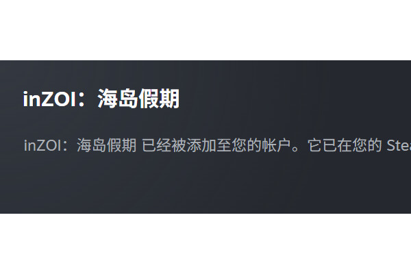 《inZOI》DLC海岛假期入库方法