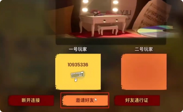 《双影奇境》邀请好友流程介绍 《双影奇境》邀请好友流程介绍