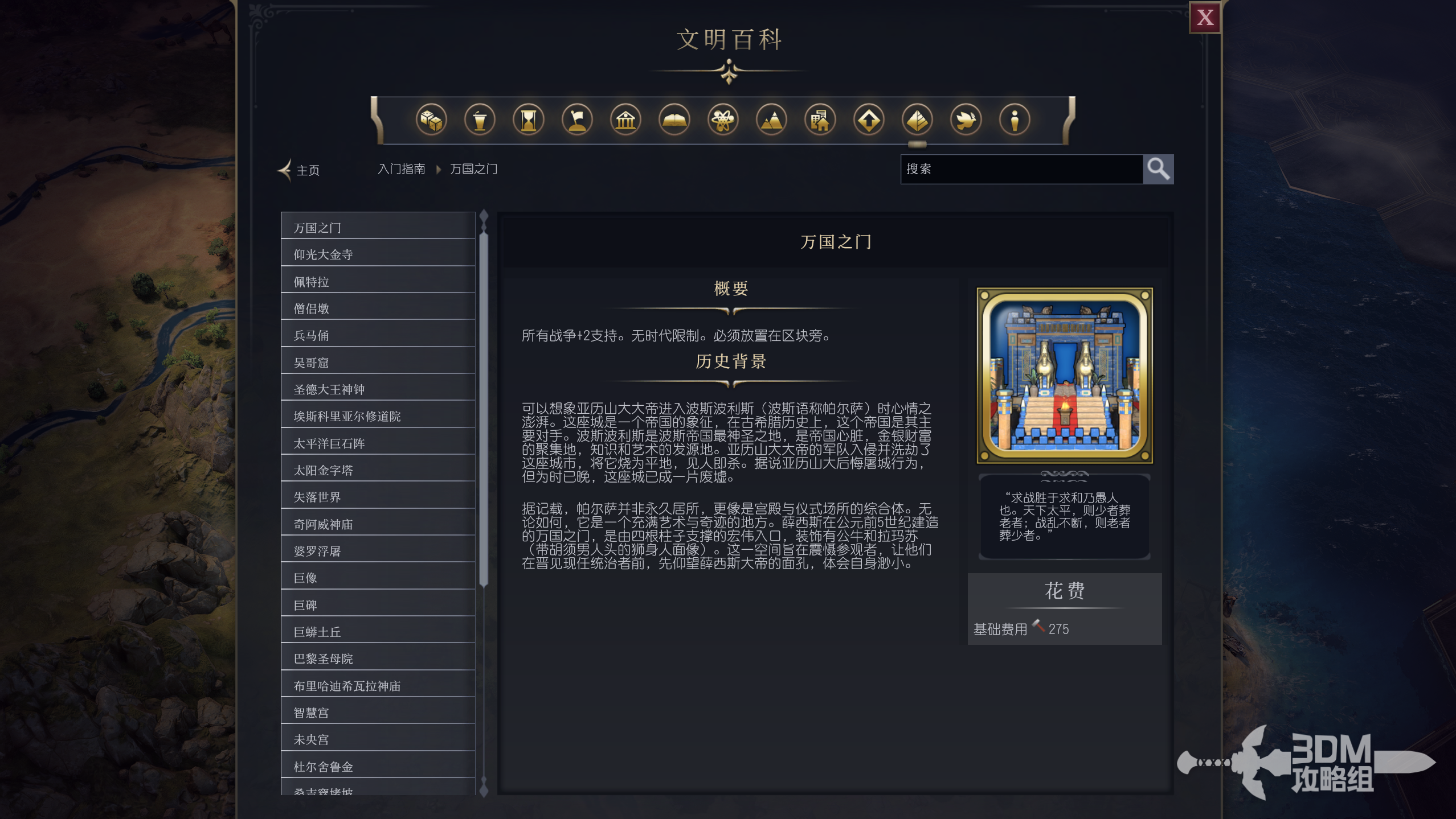 《文明7》全奇观介绍 《文明7》全奇观介绍