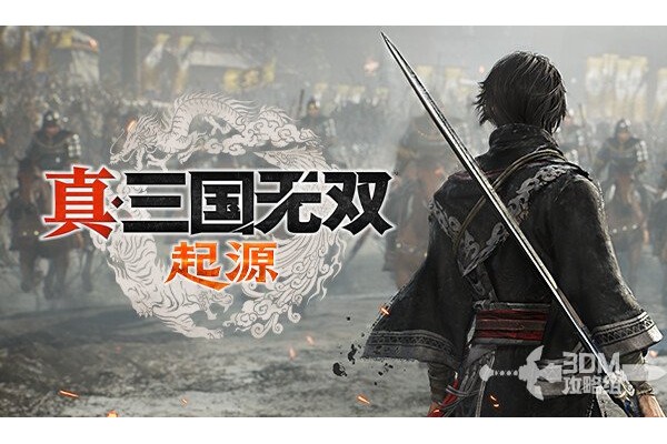 《真三国无双：起源》全武艺获得方法