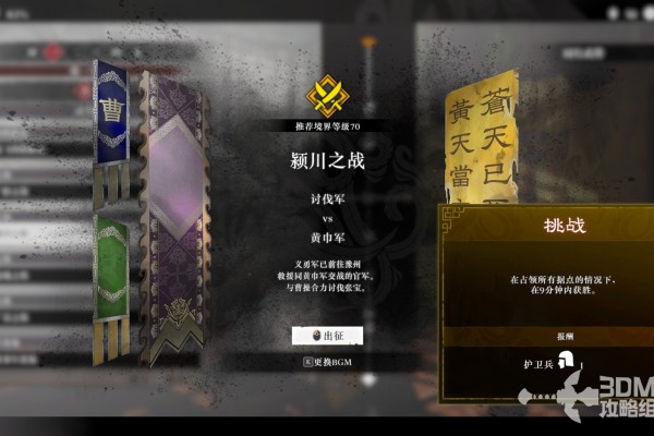 《真三国无双：起源》二周目说明