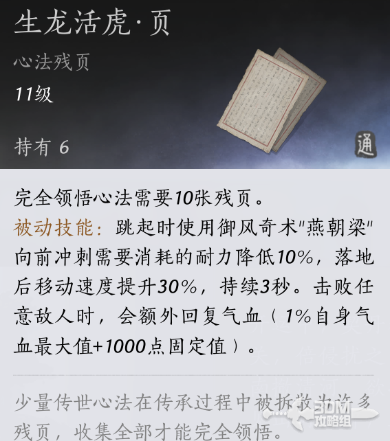 《燕云十六声》全武林录侠迹流程攻略 《燕云十六声》全武林录侠迹流程攻略