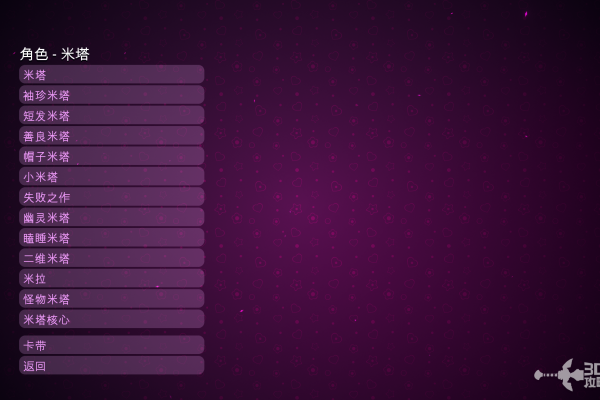 《米塔miside》全卡带收集攻略