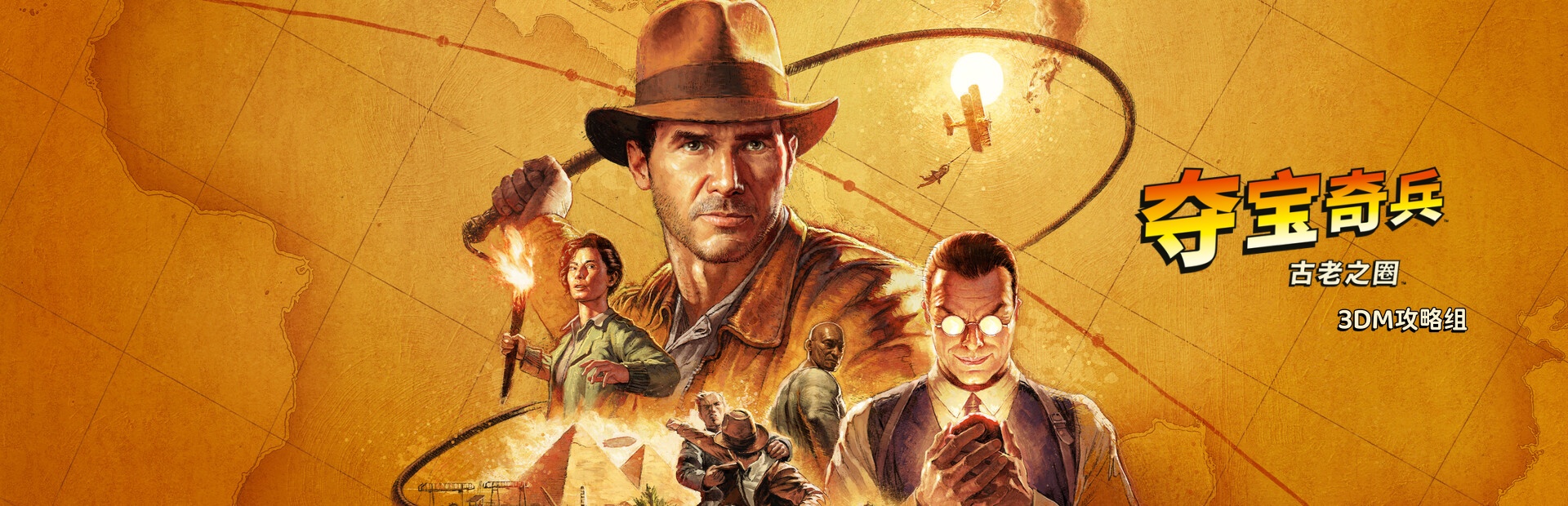 《夺宝奇兵:古老之圈》关卡解密谜团密码锁合集攻略 《夺宝奇兵:古老之圈》关卡解密谜团密码锁合集攻略