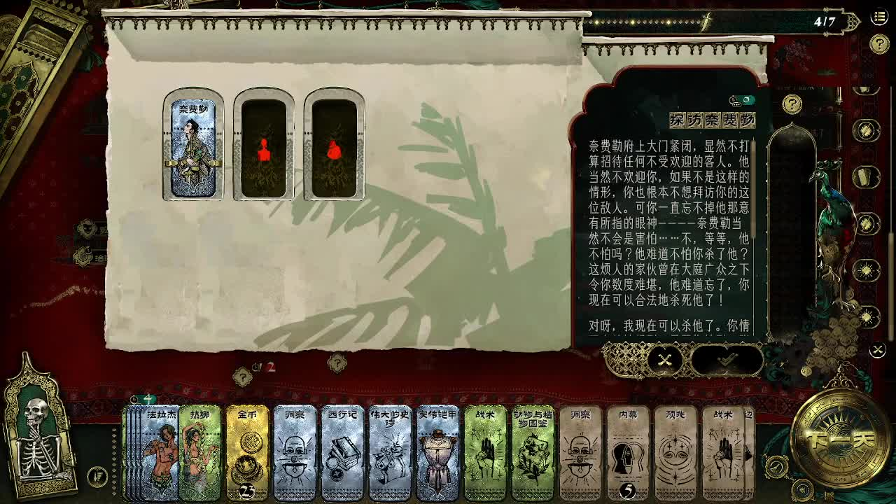 《苏丹的游戏》改朝换代结局全流程攻略 《苏丹的游戏》改朝换代结局全流程攻略