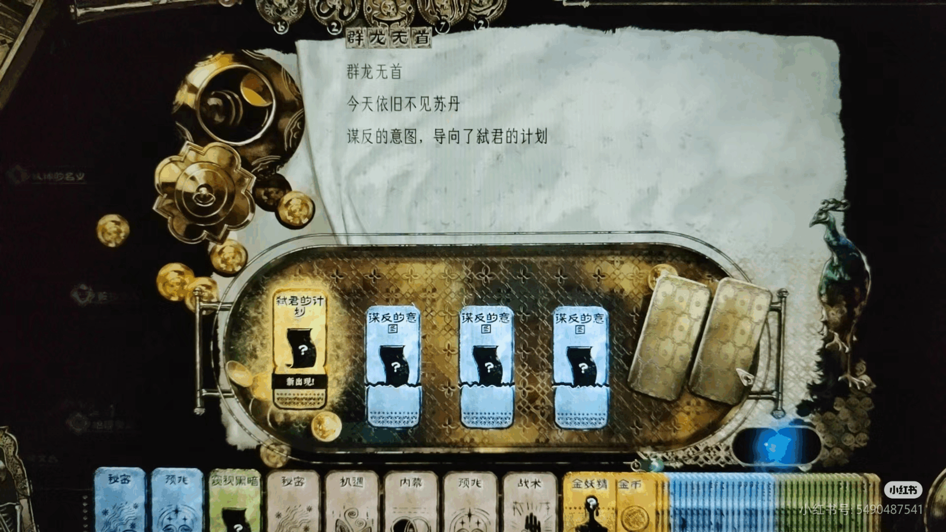 《苏丹的游戏》改朝换代结局全流程攻略 《苏丹的游戏》改朝换代结局全流程攻略