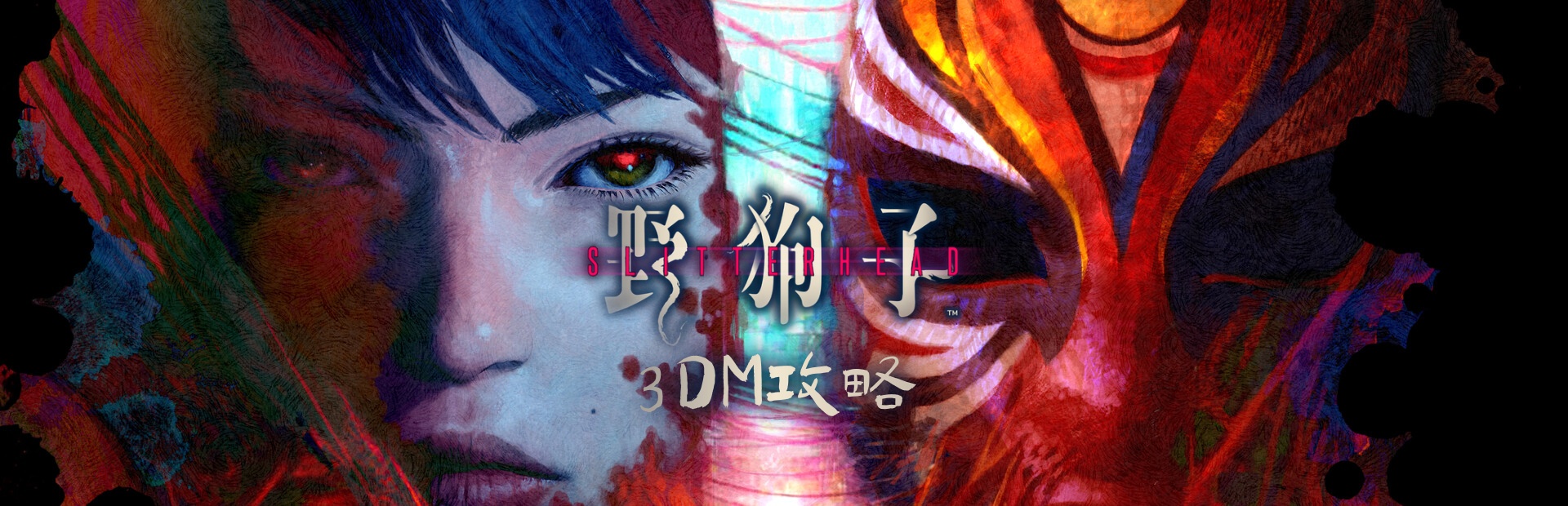 《野狗子:裂头怪》剧情流程攻略 《野狗子:裂头怪》剧情流程攻略