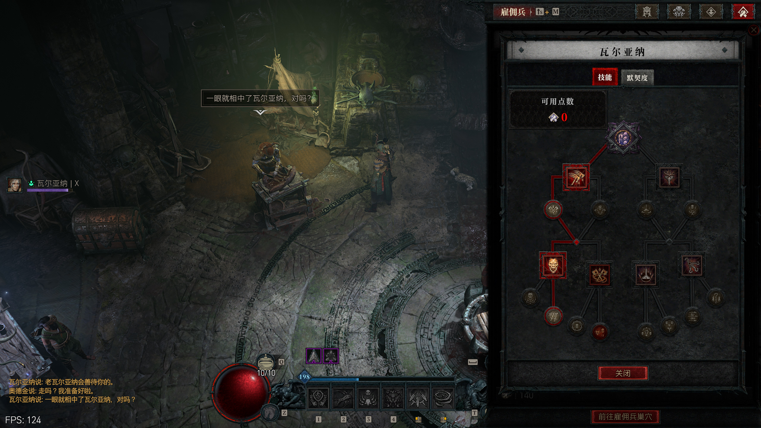 《暗黑4》全雇佣兵技能一览 《暗黑4》全雇佣兵技能一览