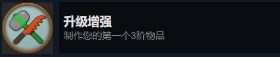 《禁闭求生》升级增强怎么做 《禁闭求生》升级增强怎么做