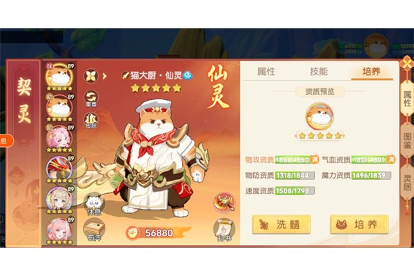 离火之境主流仙灵合成搭配推荐