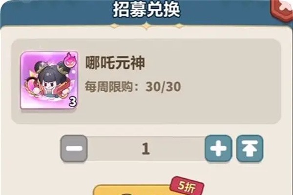 永远的蔚蓝星球哪吒元神兑换攻略