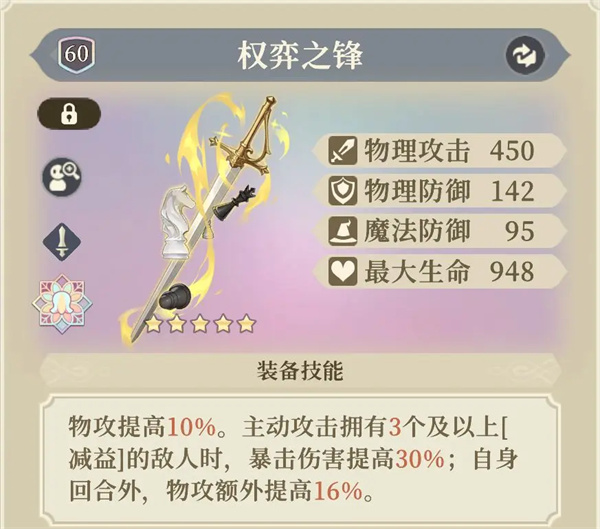 铃兰之剑为这和平的世界杰洛特装备塔罗推荐 铃兰之剑为这和平的世界杰洛特装备塔罗推荐