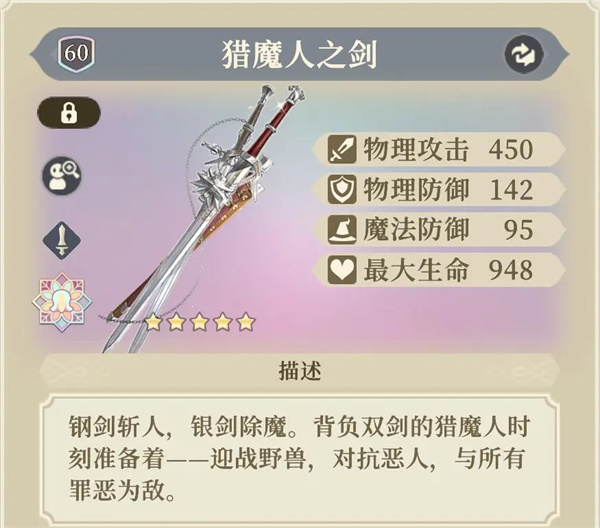 铃兰之剑为这和平的世界杰洛特装备塔罗推荐 铃兰之剑为这和平的世界杰洛特装备塔罗推荐