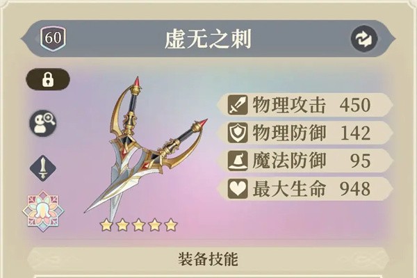 铃兰之剑为这和平的世界杰洛特装备塔罗推荐