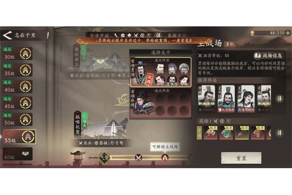 新三国志曹操传传播谣言二关卡攻略