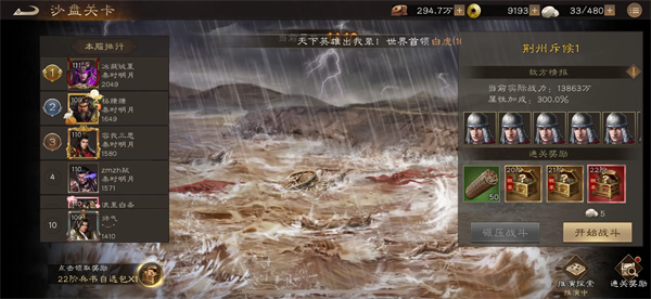 新三国志曹操传沙盘1409层攻略 新三国志曹操传沙盘1409层攻略