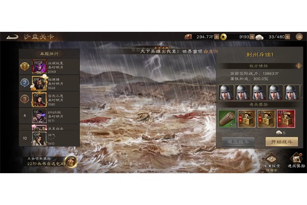 新三国志曹操传沙盘1409层攻略