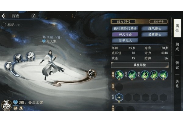 修仙时代NPC交互攻略及好感度获取