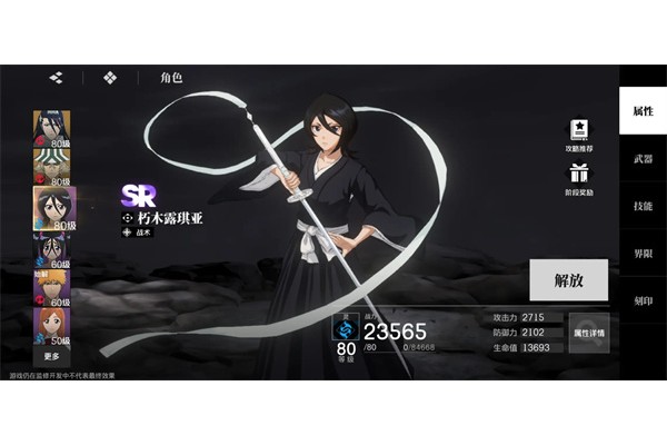 境界刀鸣露琪亚出装刻印推荐