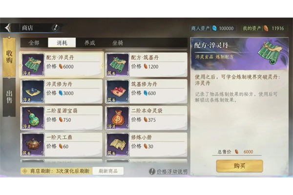 修仙时代丹药获取方法途径分享