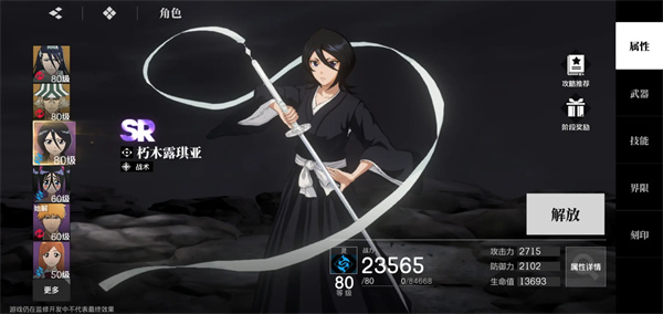 境界刀鸣露琪亚出装刻印推荐 境界刀鸣露琪亚出装刻印推荐