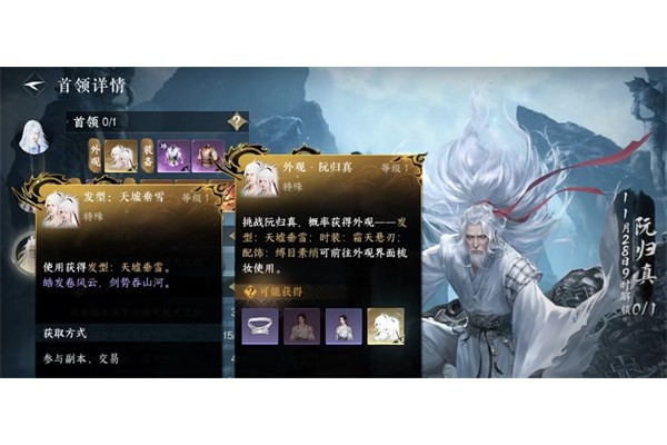 逆水寒手游天墟垂雪白发获取方法