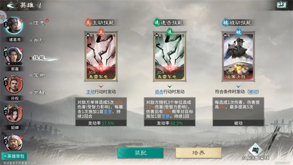 三国天下归心孙权拼点流派玩法攻略 三国天下归心孙权拼点流派玩法攻略