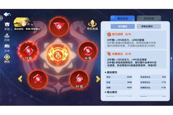 英雄与城堡完美符石养成攻略