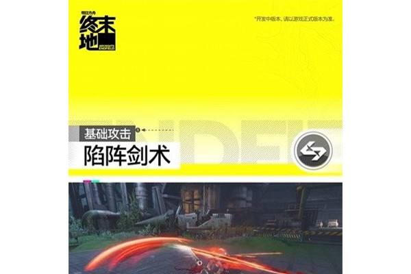 明日方舟终末地余烬技能是什么