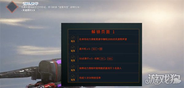 星际战甲驭浪者剧情任务怎么做 星际战甲驭浪者剧情任务怎么做