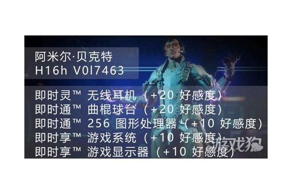 星际战甲好感度怎么提升