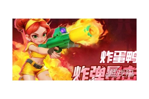 酋长你别跑炸蛋鸭怎么样