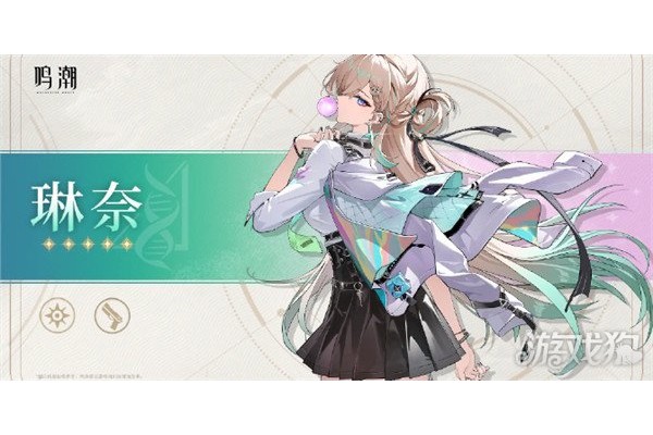 鸣潮琳奈属性是什么