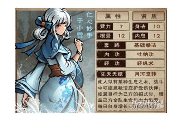 烟雨江湖于小雪武学怎么搭配