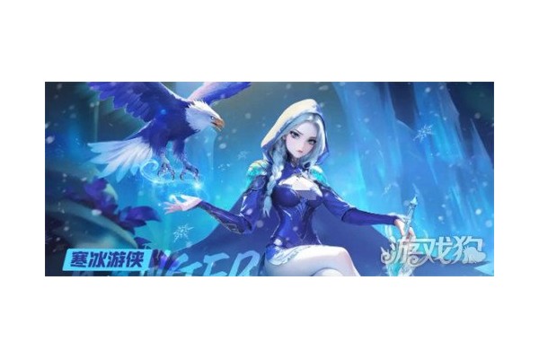 酋长你别跑寒冰游侠阵容怎么搭配