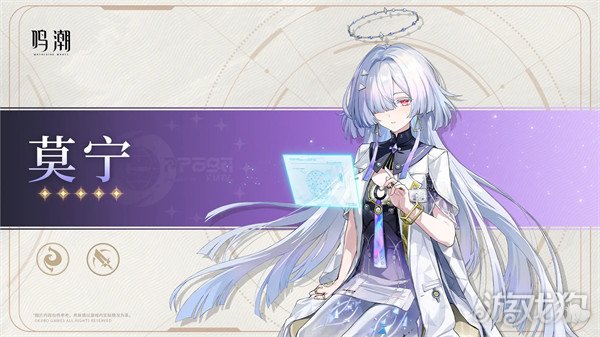 鸣潮莫宁定位是什么 鸣潮莫宁定位是什么