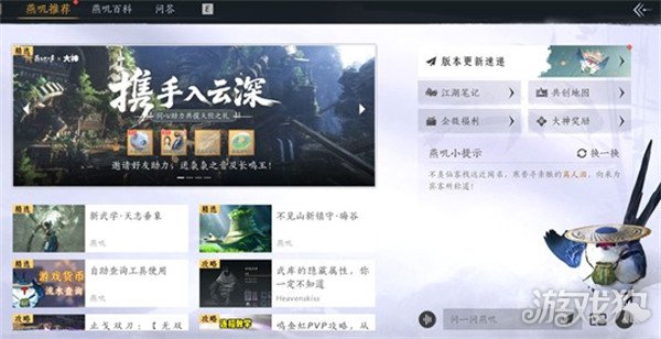 燕云十六声燕矶百科怎么打开 燕云十六声燕矶百科怎么打开