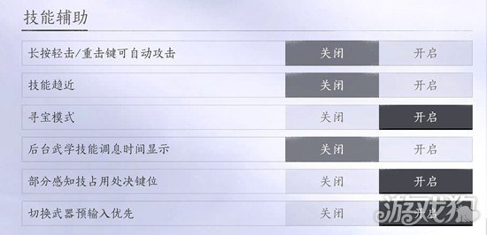 燕云十六声技能辅助怎么设置 燕云十六声技能辅助怎么设置