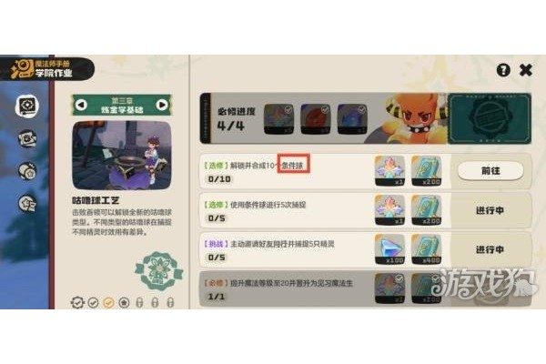 洛克王国世界条件球怎么获得